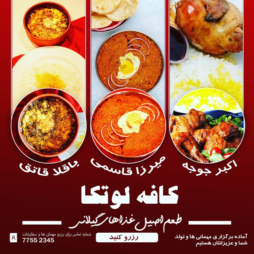رستوران لوتکا