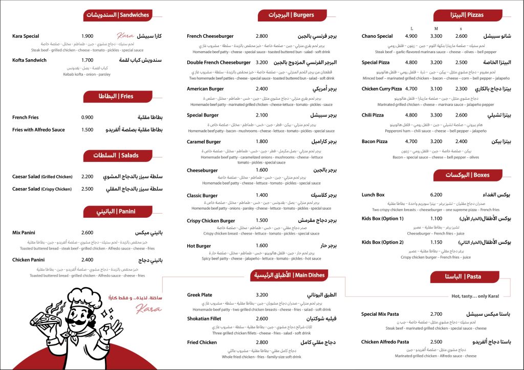 منو فست فود کارا
